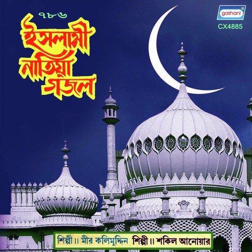 Mir Kalimuddin Songs MP3 Download